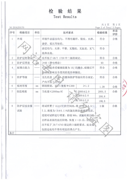 防火桥架资质报告_modified3