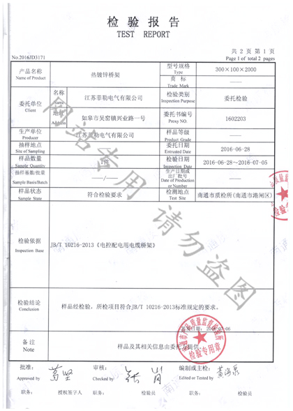 镀锌桥架资质报告_modified2