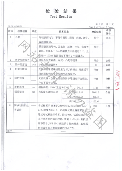 镀锌桥架资质报告_modified3