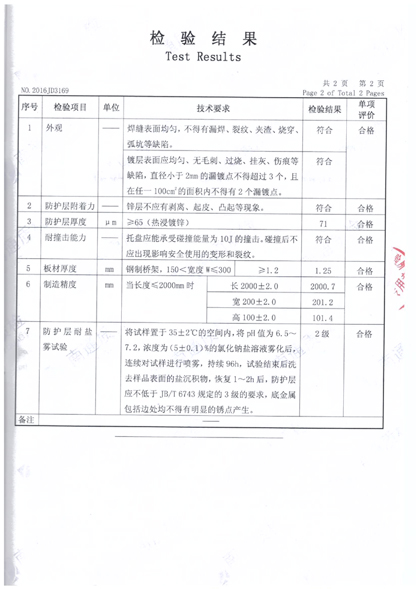 梯式桥架资质报告_modified3