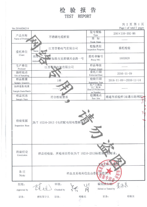 不锈钢资质报告